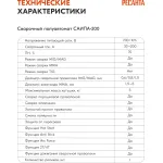 Сварочный аппарат РЕСАНТА САИПА-200 (140-270В, инвертор, ММА DC, 15-200A, 5,5кВт)