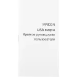 Модем ZTE MF833R