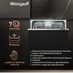 Посудомоечная машина Weissgauff BDW 6033 Wi-Fi Inverter