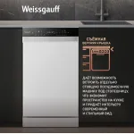 Посудомоечная машина Weissgauff DW 4539 Inverter Touch AutoOpen