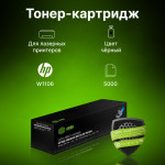 Тонер-картридж Cactus CSP-W1106X (черный; 3000стр; HP Laser 107a, 107r, 107w, 135a MFP, 135r MFP, 135w MFP, 137fnw MFP)