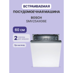 Посудомоечная машина Bosch SMV25AX06E