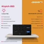 ИБП Ippon Kirpich 850 (интерактивный, 850ВА, 480Вт)