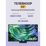 OLED-телевизор Samsung QE55S90DAU (55