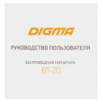 Гарнитура Digma BT20 (беспроводные накладные оголовье закрытые, шумоподавление, 400мА*ч, 10,5ч, Bluetooth 5.0)