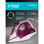 Утюг SCARLETT SC-SI30K25