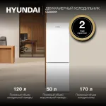 Холодильник Hyundai CC20031H (A+, 2-камерный, белый)