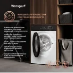 Стиральная машина Weissgauff WM 45126 Inverter Steam Color Touch(60x84x46см, фронтальная, макс:6кг, 1200об/мин, белый)