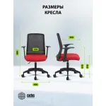 Кресло Cactus CS-MC222-BKRD