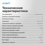 Посудомоечная машина VITEK VT-BD411