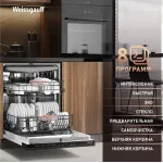 Посудомоечная машина Weissgauff BDW 6038 Infolight