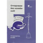 Отпариватель Kitfort КТ-990