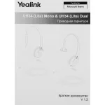 Гарнитура Yealink UH34 Lite Dual UC (оголовье, 1.2м)