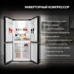 Холодильник Hyundai CM45083F (No Frost, A+, 3-камерный, Side by Side, инверторный компрессор, черный)