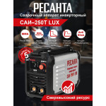 Сварочный аппарат РЕСАНТА САИ-250Т LUX (140-260В, инвертор, ММА DC, 10-250A, 9,5кВт)