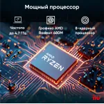 ПК IRU Tactio 525 (Ryzen 7 6800H 3300МГц, DDR5 16Гб, SSD 1024Гб M.2 2280, AMD 680M, FreeDOS)
