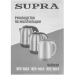 Supra KES-1823