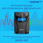 ИБП Ippon Back Power Pro II Euro 850 (интерактивный, 850ВА, 480Вт, 2xCEE 7 (евророзетка))