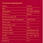 Блендер KITFORT КТ-1301