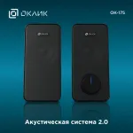 Компьютерная акустика Oklick GMNG OK-175