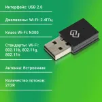 Сетевой адаптер DIGMA DWA-N300C