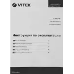 VITEK VT-1431