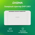 Digma DHP-2401 (лазерная, черно-белая, A4, 128Мб, 600x600dpi, USB)