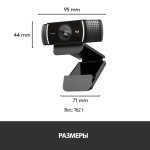 Веб-камера Logitech C922 Pro Stream (3млн пикс., 1920x1080, микрофон, автоматическая фокусировка, USB 2.0)
