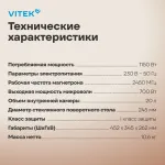 Микроволновая печь VITEK VT-MW0320