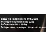 Стабилизатор напряжения РЕСАНТА С1500