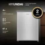 Холодильник Hyundai CO1002 (A+, 1-камерный, серебристый)