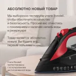 Утюг RONDELL RDE-2001