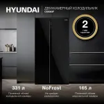 Холодильник Hyundai CS5003F (No Frost, A+, 2-камерный, Side by Side, инверторный компрессор, черное стекло)