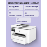 МФУ HP OfficeJet Pro 9730 (A4, 600x600dpi, Wi-Fi)