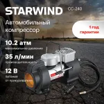 Автомобильный компрессор STARWIND CC-240