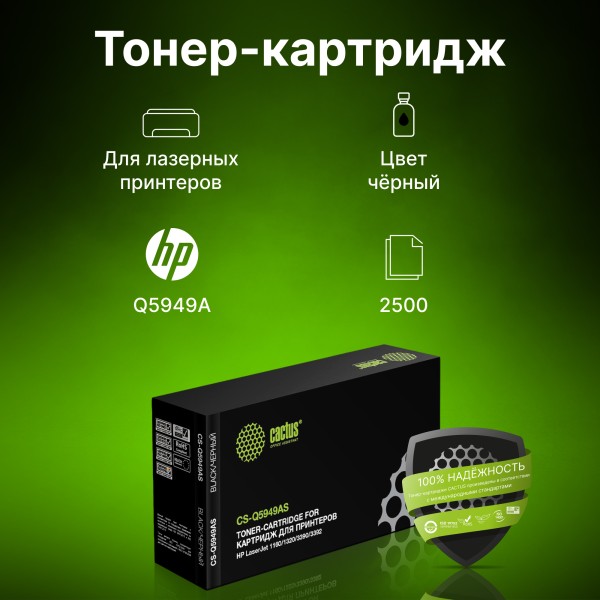 Тонер-картридж Cactus HP CS-Q5949AS (черный; 2500стр; LJ 1160, 1320, 3390, 3392)