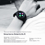 Часы Smarterra SmartLife R