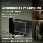 Микроволновая печь VITEK VBMW 2560 BG
