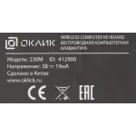 Клавиатура и мышь Oklick 230 M Wireless Keyboard & Optical Mouse Black USB (радиоканал, классическая мембранная, 104кл, светодиодная, кнопок 3, 1000dpi)