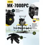 Мотоблок Huter MK-7000С