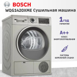 Сушильная машина Bosch WQG1420XME (конденсационная, A, макс.загрузка 9 кг, тепловой насос, 15 программ, уровень шума 64 дБ)