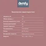 Микроволновая печь Domfy DSB-MW106