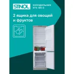 Холодильник Stinol STS 185 G (B, 2-камерный, объем 339:235/104л, серебристый)