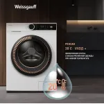 Стиральная машина Weissgauff WM 591412 Inverter Steam(фронтальная, макс:12кг, белый)