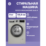 Стиральная машина Bosch WGA2440XME(59.7x84.5x58.8см, фронтальная, макс:9кг, 1400об/мин, защита от протечек, серебристый)