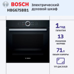 Духовой шкаф Bosch HBG675BB1
