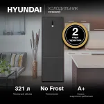 Холодильник Hyundai CC3595FIX (No Frost, A+, 2-камерный, объем 360:245/115л, 59.5x201x63.5см, нержавеющая сталь)