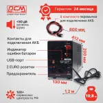 ИБП Powercom INFINITY INF-1100 (интерактивный, 1100ВА, 770Вт, 2xCEE 7 (евророзетка))