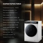 Стиральная машина Hyundai WFE9229(класс: A+++, полноразмерная, фронтальная, макс:10кг, 1200об/мин, белый)