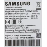 Пылесос Samsung VC18M21C0 (сухая, контейнер, мощность всасывания: 380Вт, пылесборник: 1.5л, потребляемая мощность: 1800Вт)